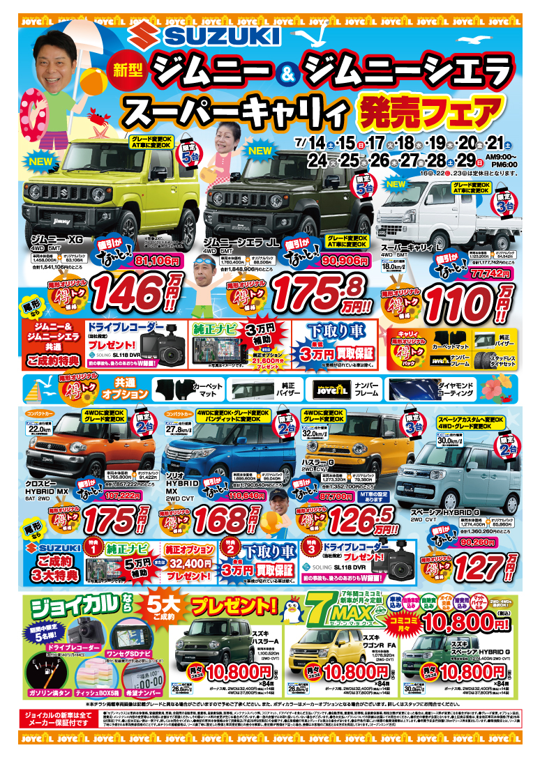 SUZUKI「新型ジムニー&ジムニーシエラ スーパーキャリィ発売フェア」 有限会社尾形自動車工業