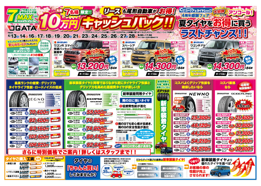 10万円キャッシュバックフェア 有限会社尾形自動車工業
