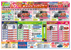 10万円キャッシュバックフェア 有限会社尾形自動車工業