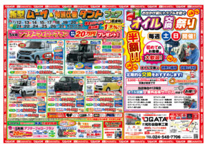 新型ムーヴ・特別仕様タント&SUZUKIハイブリッド体感フェア 有限会社尾形自動車工業