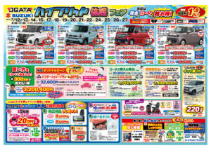 新型ムーヴ・特別仕様タント&SUZUKIハイブリッド体感フェア 有限会社尾形自動車工業