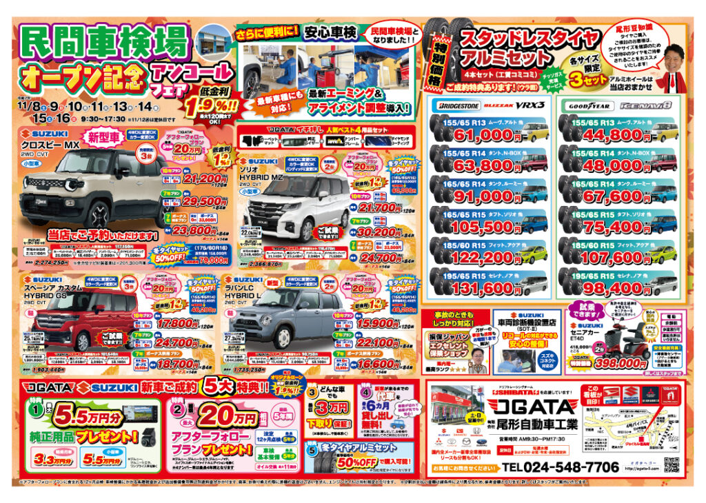 アンコール!スタッドレスタイヤご予約会開催 有限会社尾形自動車工業