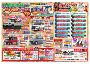 アンコール!スタッドレスタイヤご予約会開催 有限会社尾形自動車工業