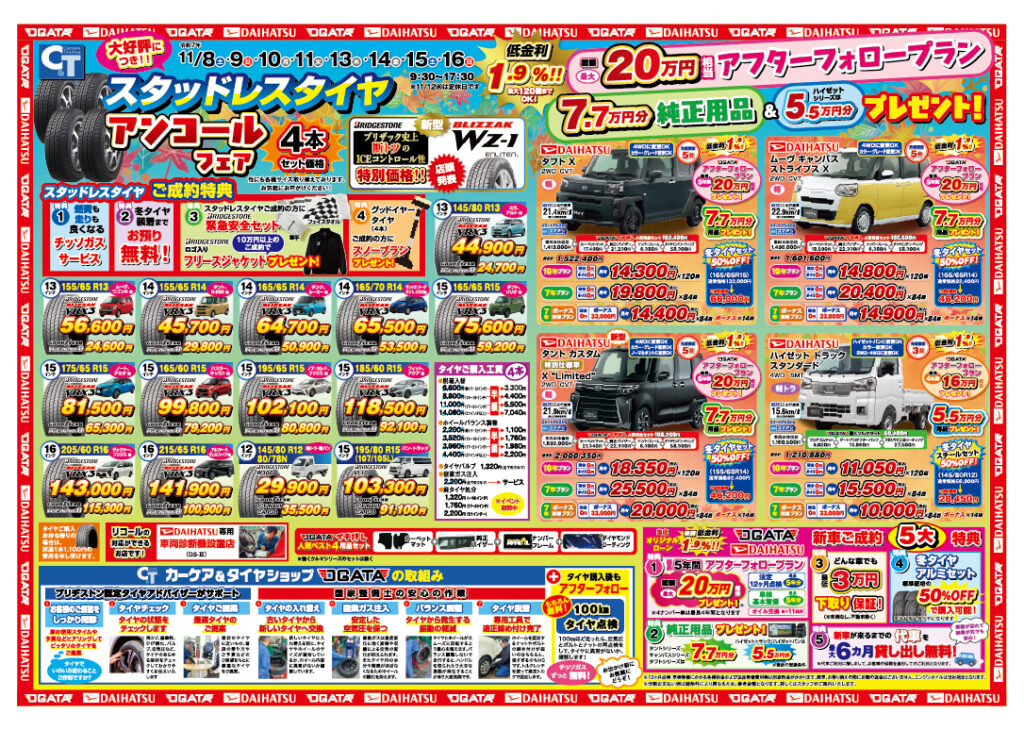 アンコール!スタッドレスタイヤご予約会開催 有限会社尾形自動車工業