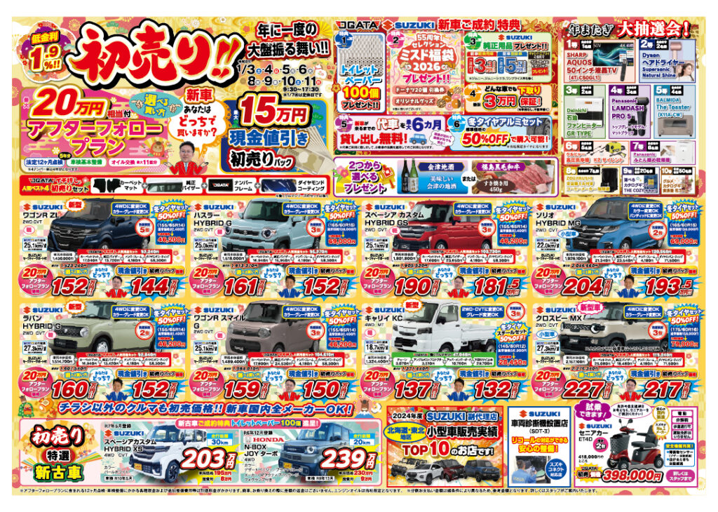 「初売り」は3日から 有限会社尾形自動車工業