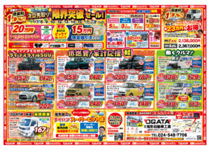 2月限定!!決算先取『限界突破セール』開催 有限会社尾形自動車工業