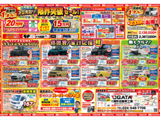 2月限定!！決算先取『限界突破セール』開催 有限会社尾形自動車工業