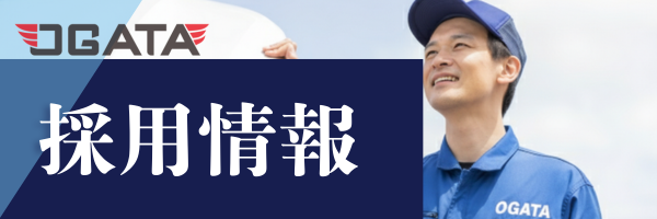 福島市 自動車整備士 求人 未経験歓迎 尾形自動車工業 採用情報