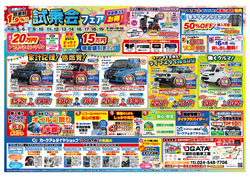 BRIDGESTONEカーケア&タイヤショップ6周年感謝フェア 有限会社尾形自動車工業